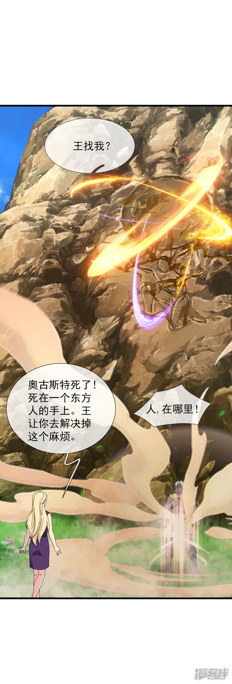 万古神王-第428话 赫拉克勒斯苏醒-第32页