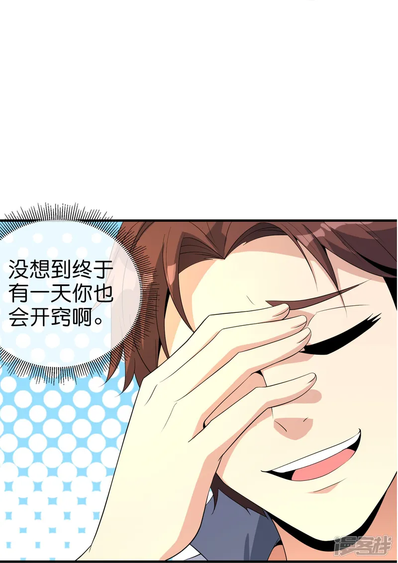 最强仙界朋友圈-第189话 神器！盘古phone折叠屏！-第30页