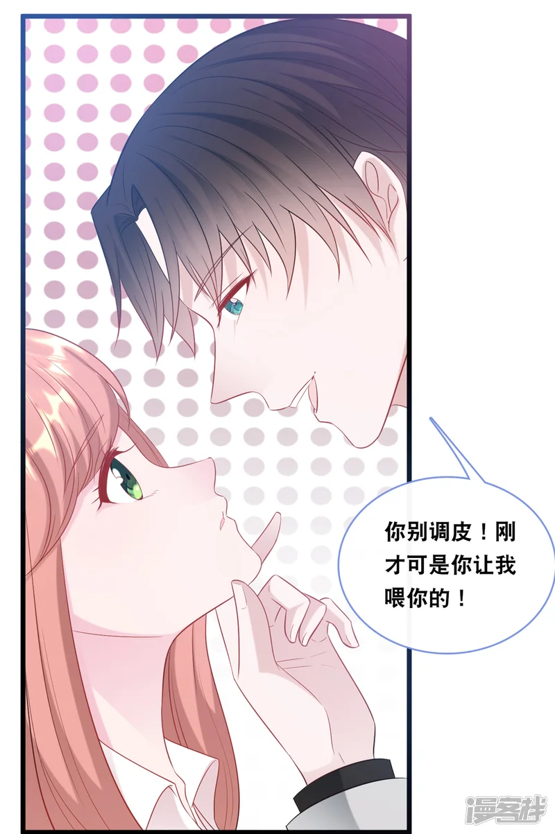 总裁爹地追上门-第120话 特工叔叔-第3页