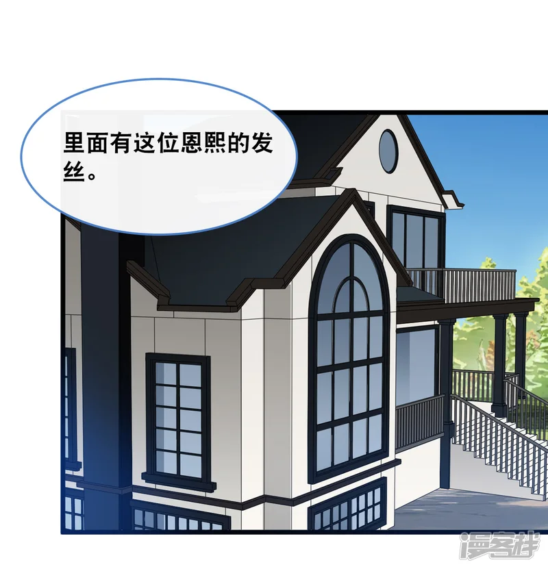 总裁爹地追上门-第127话 差点表白-第22页