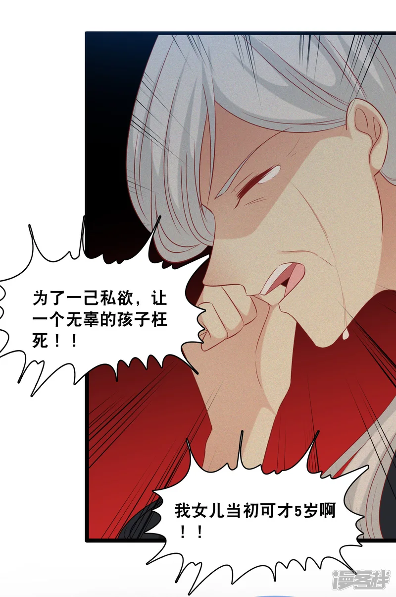 总裁爹地追上门-第131话 说出真相-第7页