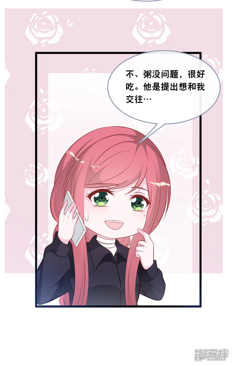 总裁爹地追上门-第136话 心跳相处-第9页