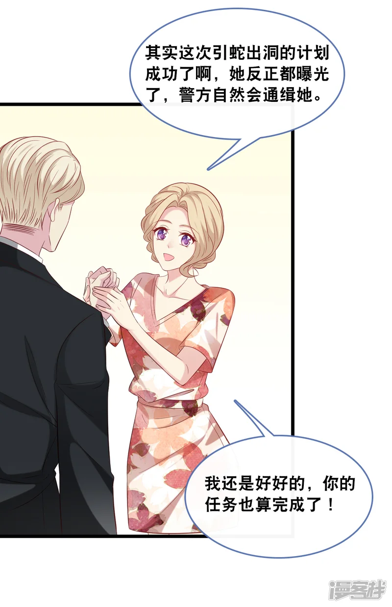 总裁爹地追上门-第131话 说出真相-第24页