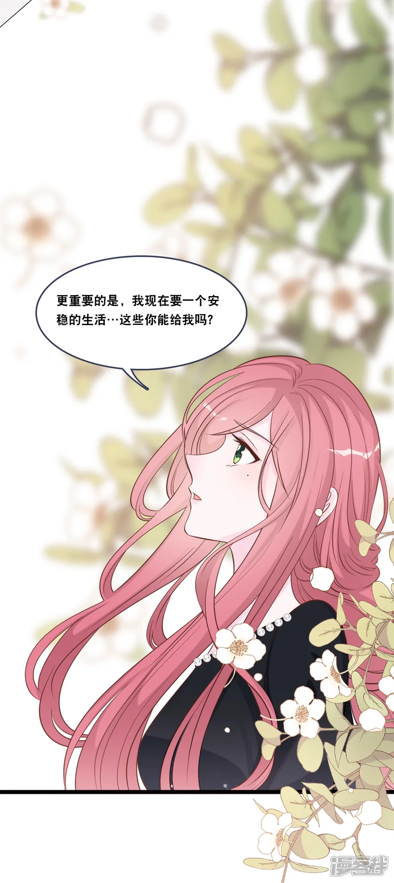 总裁爹地追上门-第152话 我要重新追求你-第6页