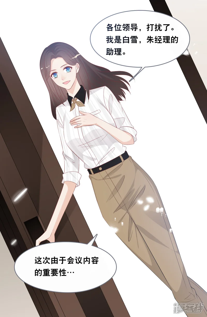 总裁爹地追上门-第144话 让人惊讶的白雪-第26页