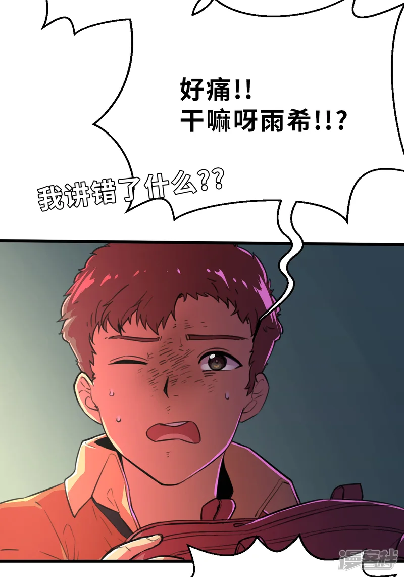 网红游戏-第12话（中） 特别召集-第17页