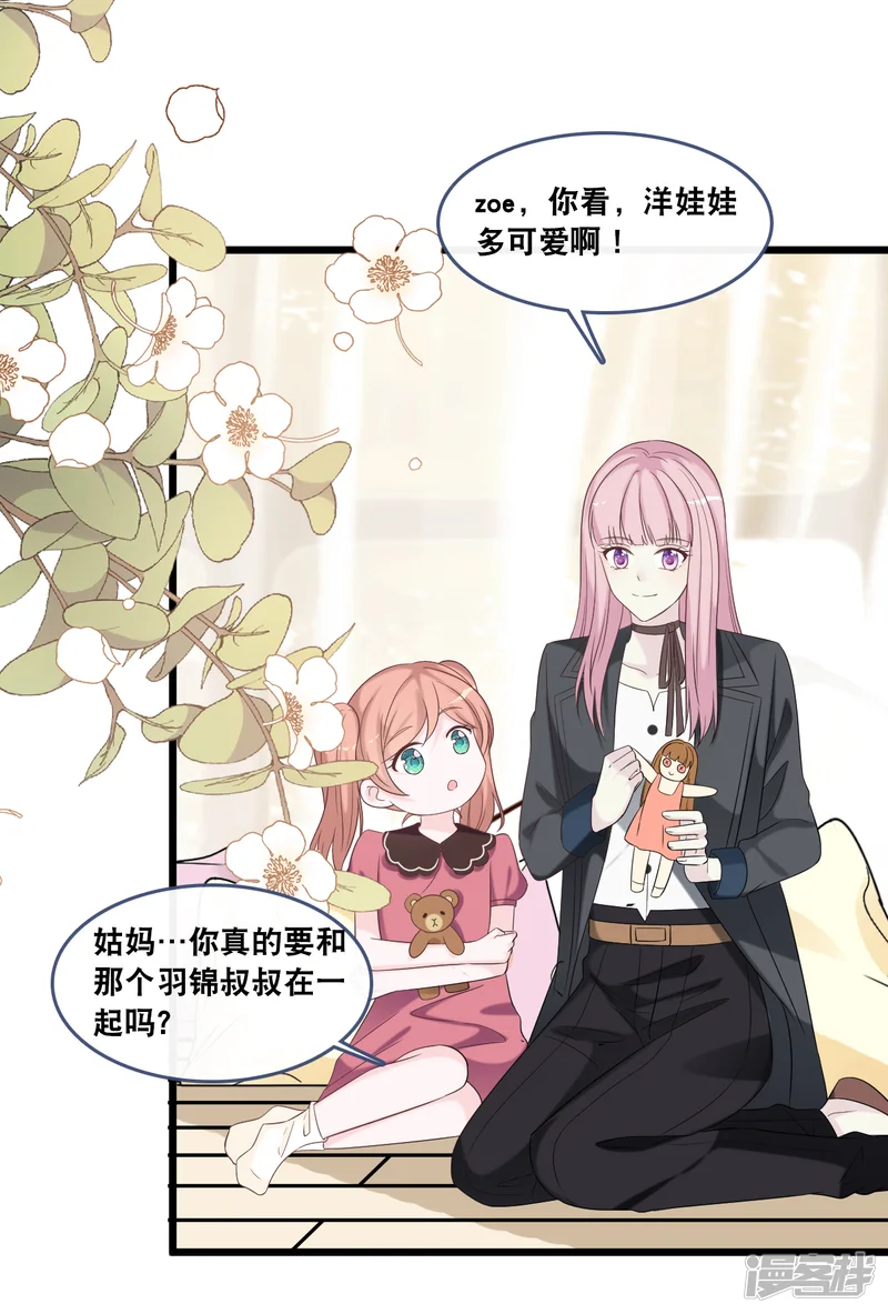 总裁爹地追上门-第173话 &ldquo;幸福&rdquo;的笑容-第27页