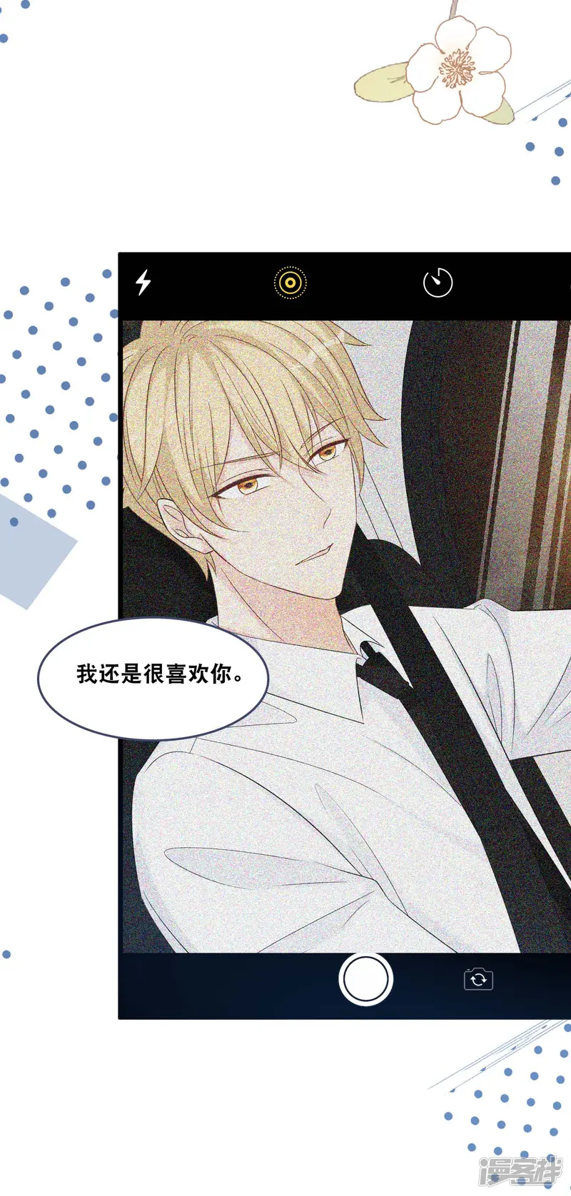 总裁爹地追上门-第177话 心跳的声音-第13页