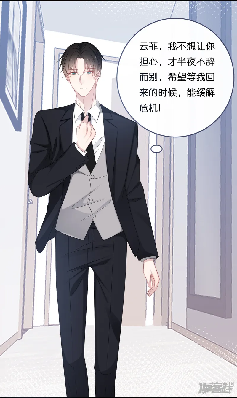 总裁爹地追上门-第187话 林家破产-第7页
