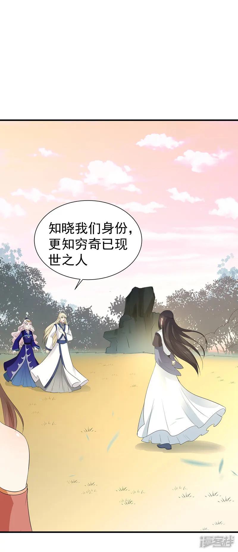 龙王妃子不好当-第43话 是敌？是友？-第6页