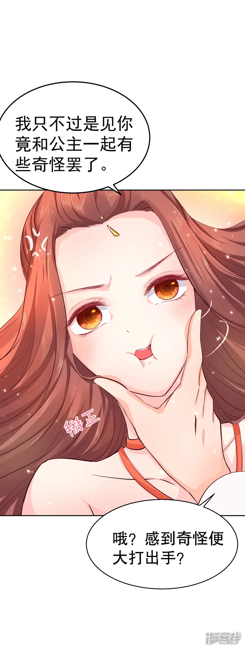 龙王妃子不好当-第39话 你可知我醒来最想做何事？-第18页