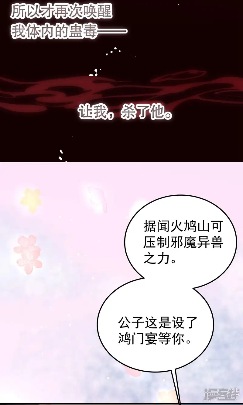 龙王妃子不好当-第41话 我知道你从未真的想杀我-第25页