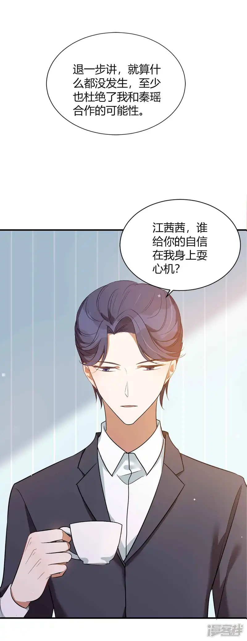 假戏真做-第60话 调戏女朋友的后果-第29页