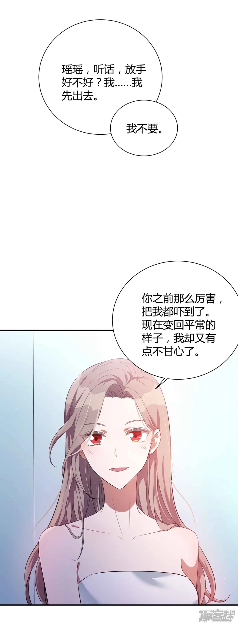 假戏真做-第69话 想要什么我都会满足你-第20页