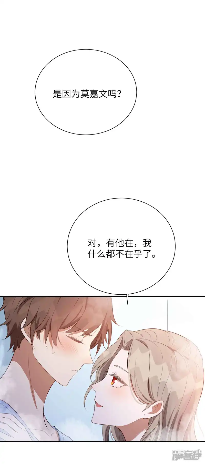 假戏真做-第70话 准备好，我要玩火了-第8页
