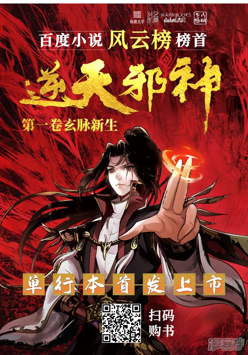 逆天邪神-第601话 危机-第59页