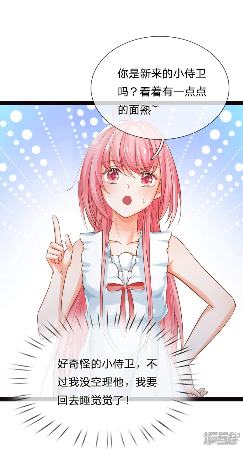皇帝陛下的天价宝贝-第205话 你也有今天-第13页