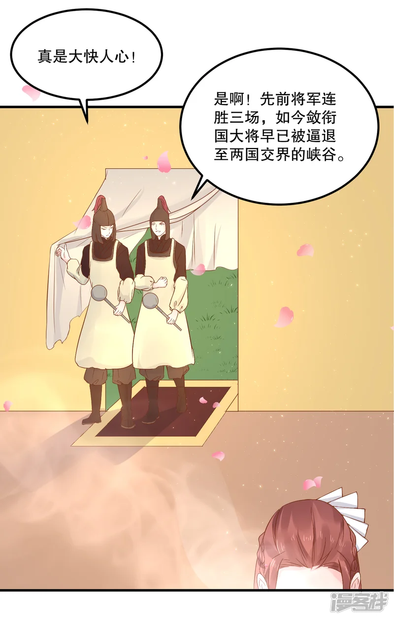 龙王妃子不好当-第56话 突生变故-第10页