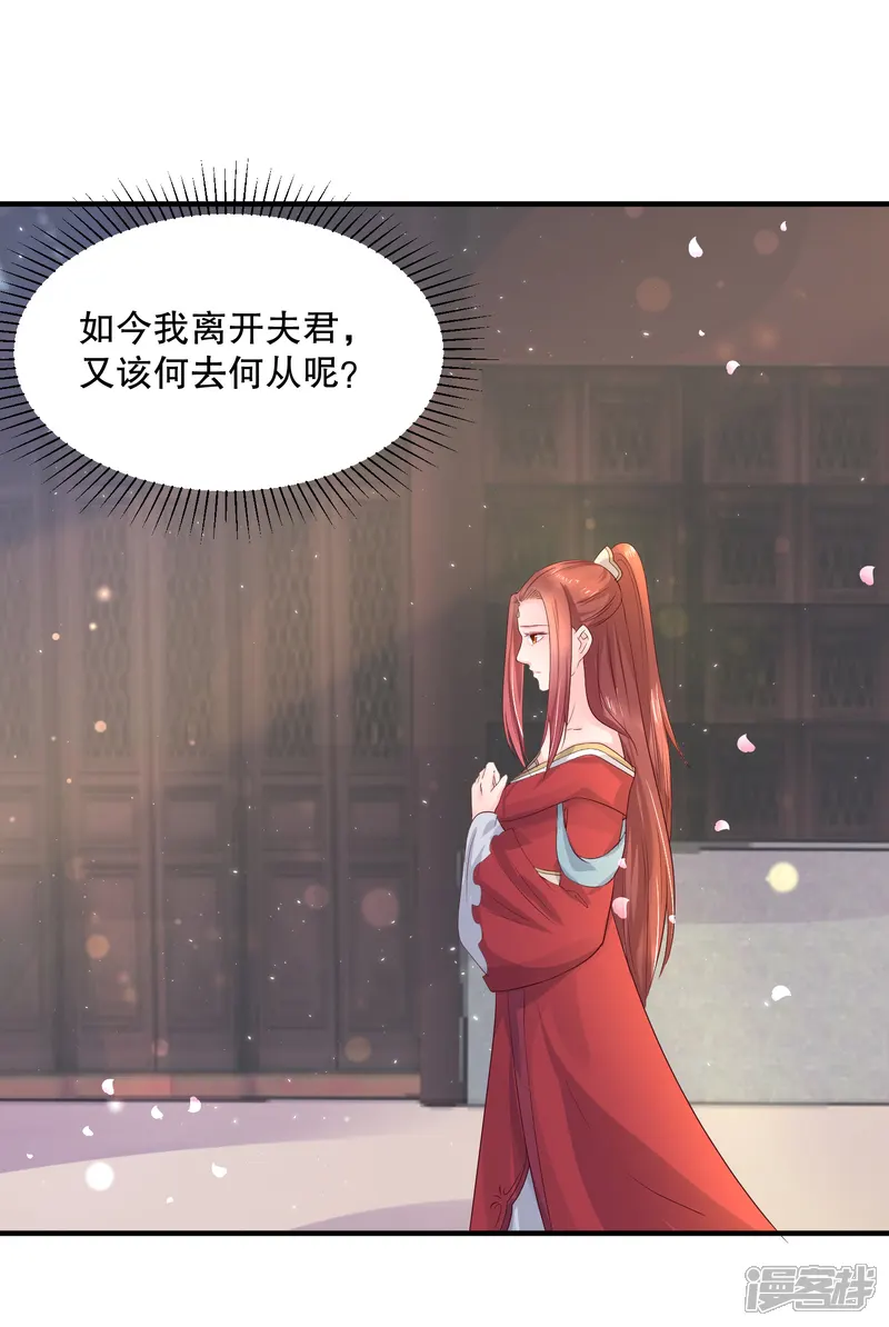 龙王妃子不好当-第49话 离开他才是最好的选择-第19页