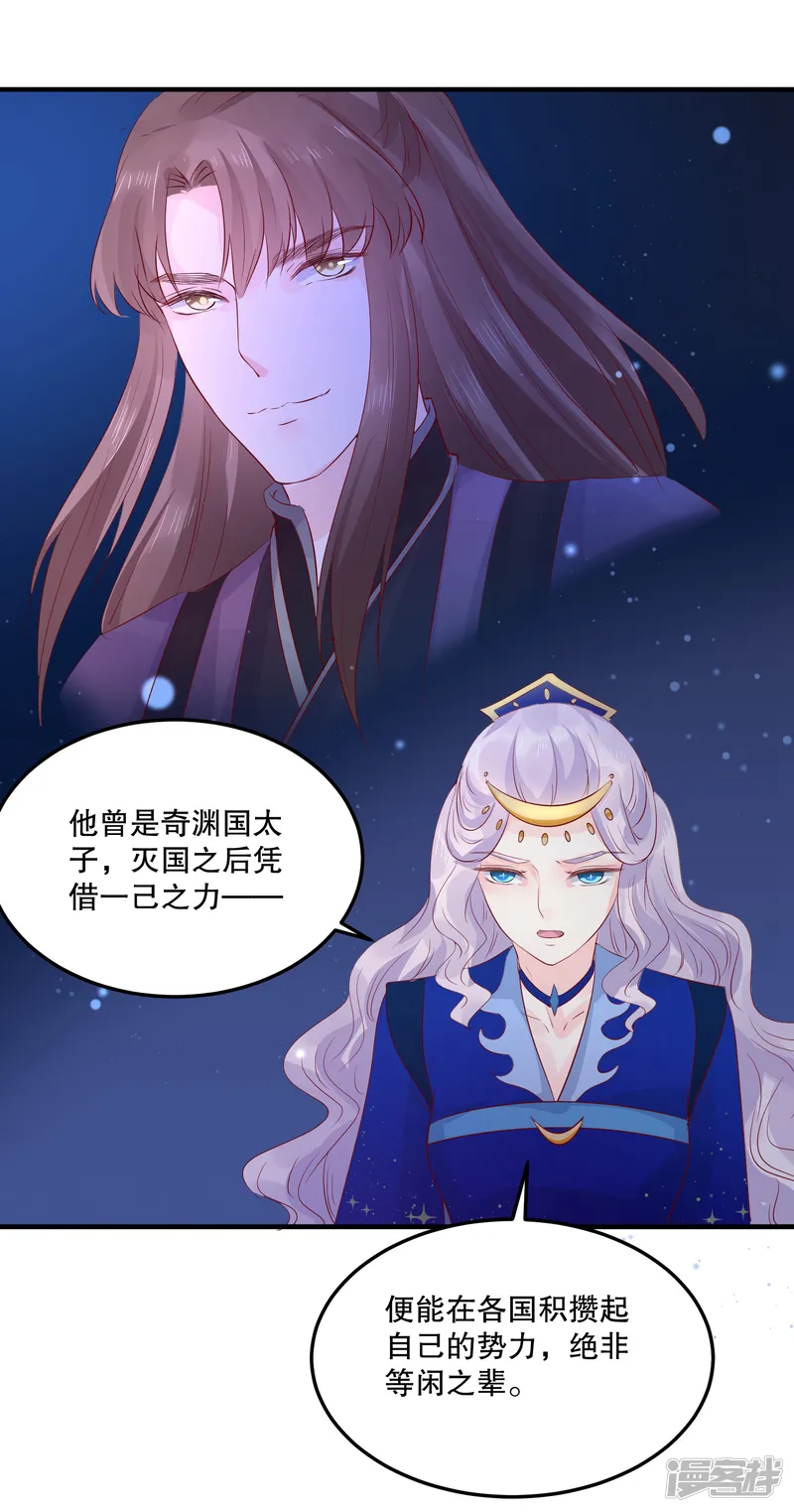 龙王妃子不好当-第52话 我要你替我逆天改命-第16页