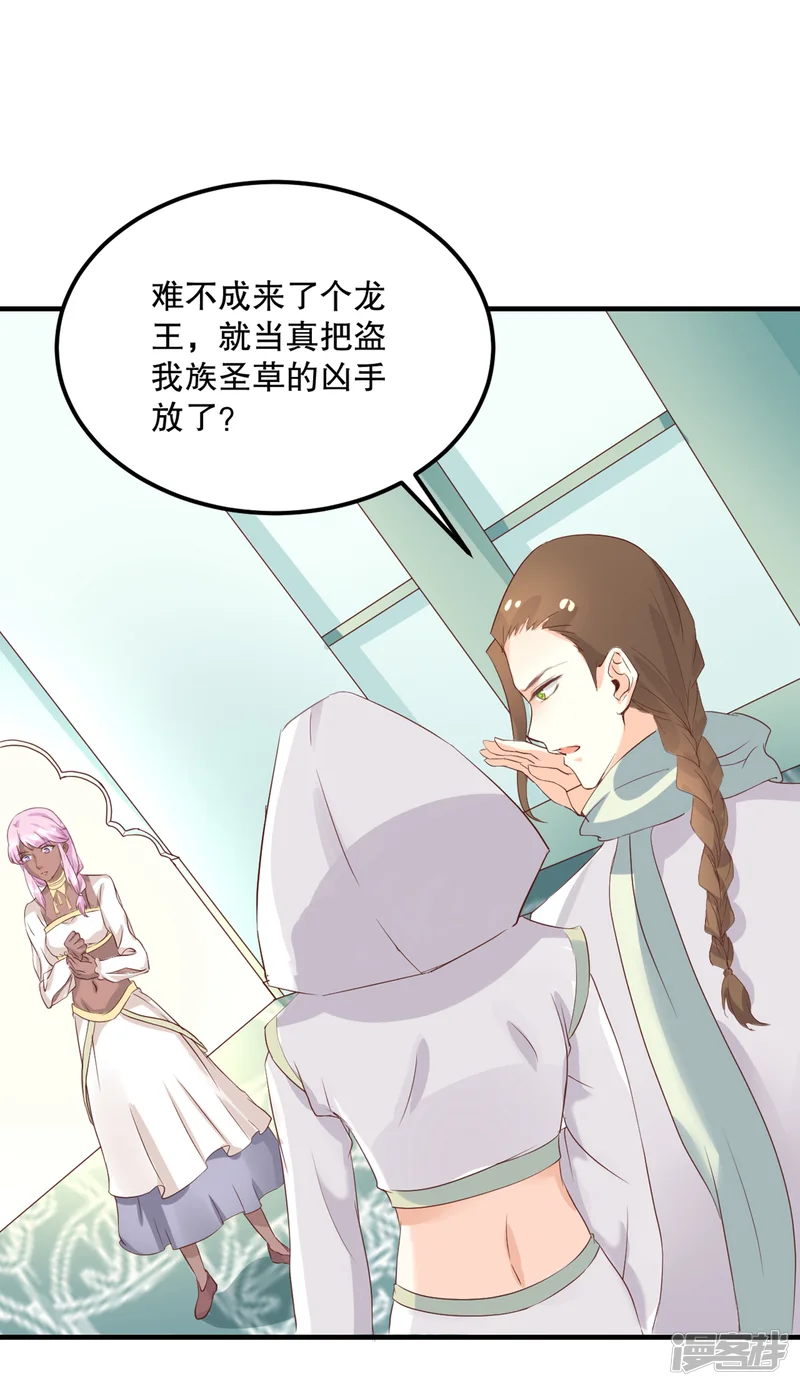 龙王妃子不好当-第55话 韶岚出战-第23页