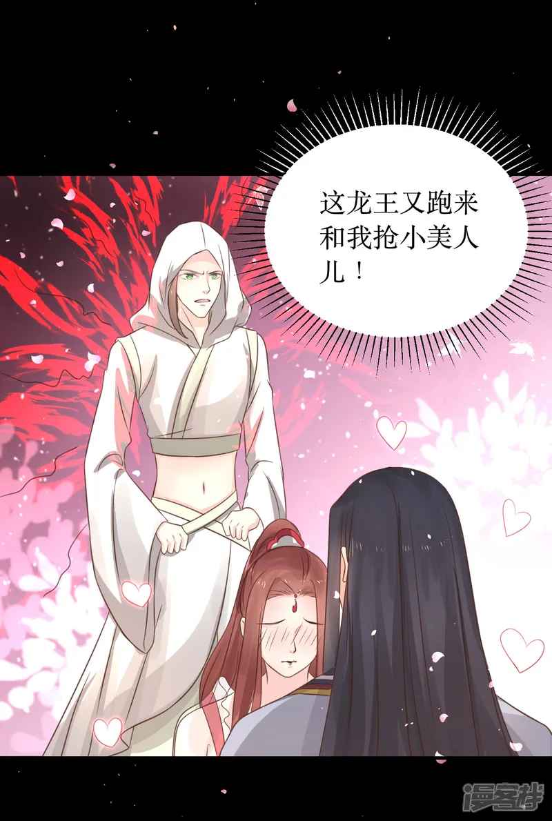 龙王妃子不好当-第64话 风秋，你是要打扰我们夫妻吗？-第8页
