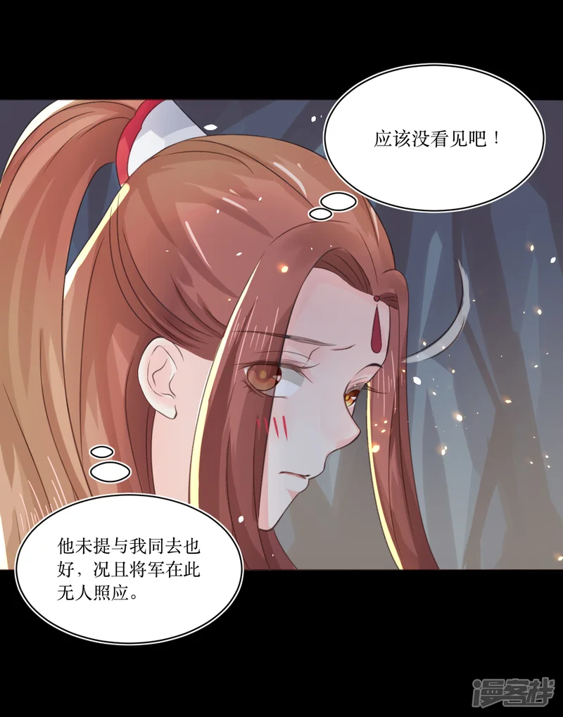 龙王妃子不好当-第72话 虎符-第14页