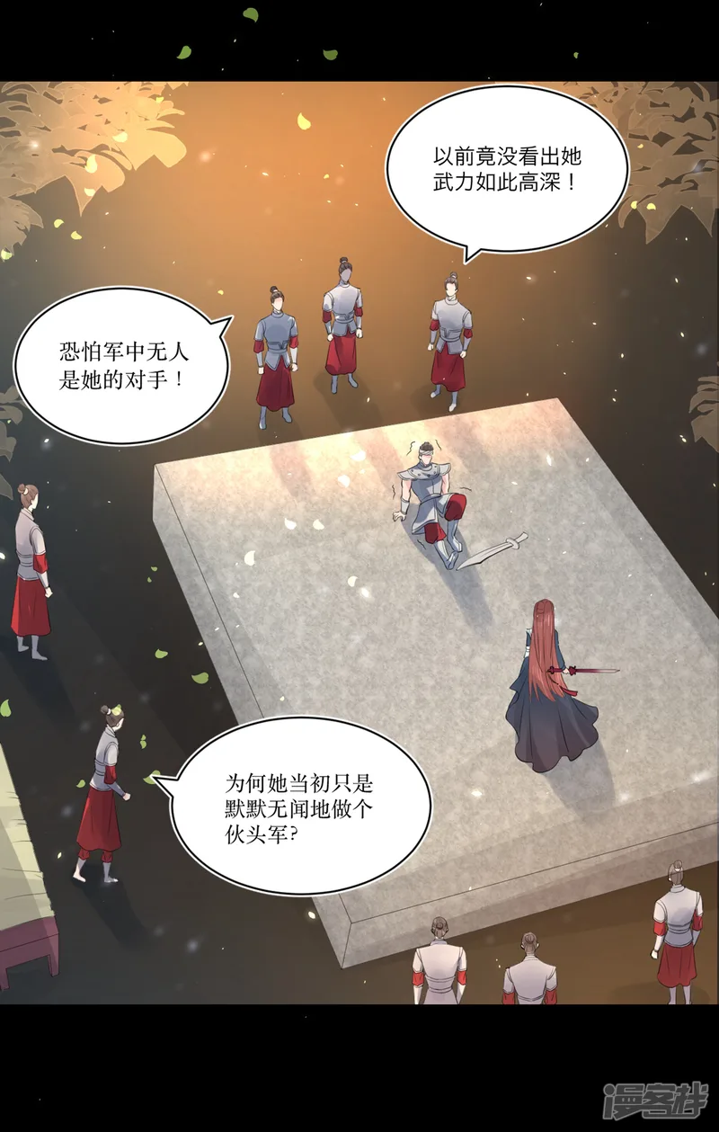 龙王妃子不好当-第75话 接回将军-第2页