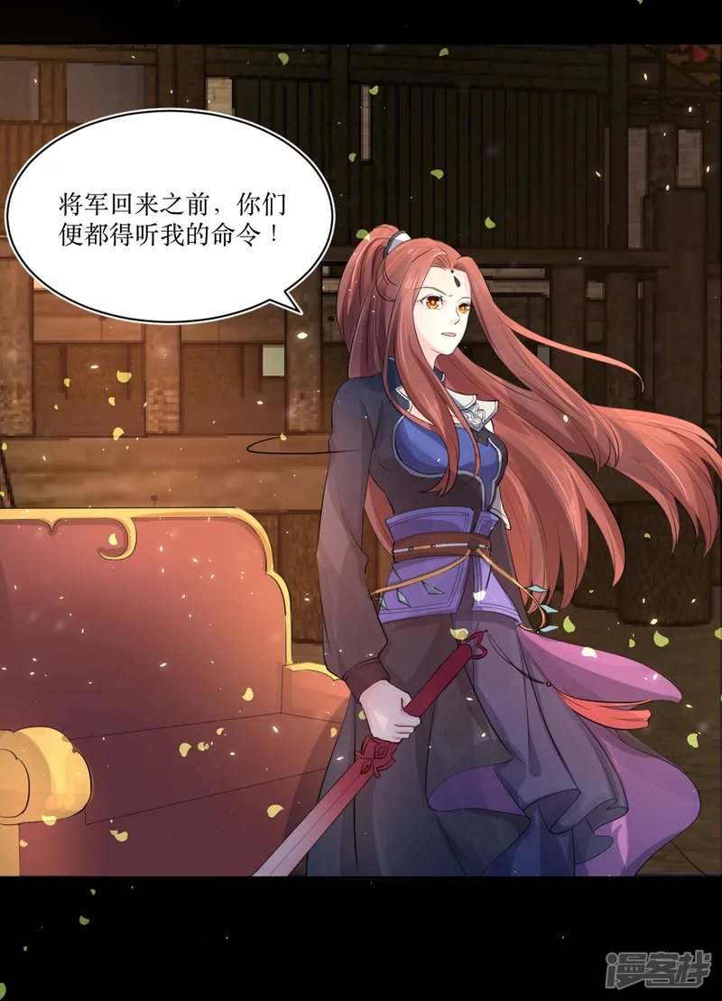 龙王妃子不好当-第75话 接回将军-第5页
