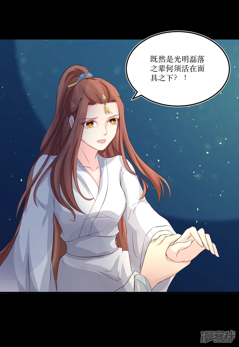 龙王妃子不好当-第79话 我爱的人已经不爱我了-第16页
