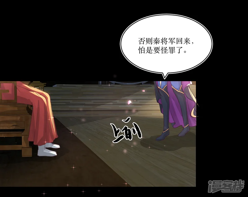 龙王妃子不好当-第75话 接回将军-第25页