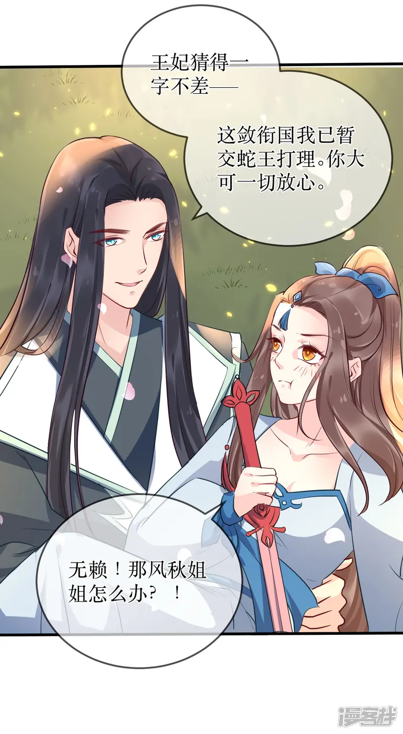 龙王妃子不好当-第88话 重回龙宫-第8页