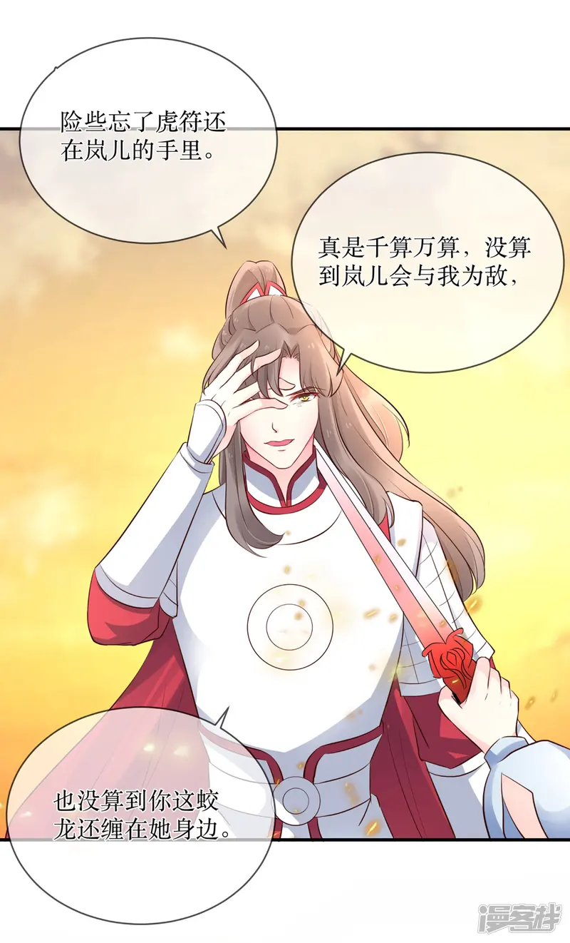 龙王妃子不好当-第87话 韶岚从此与你再无瓜葛-第22页