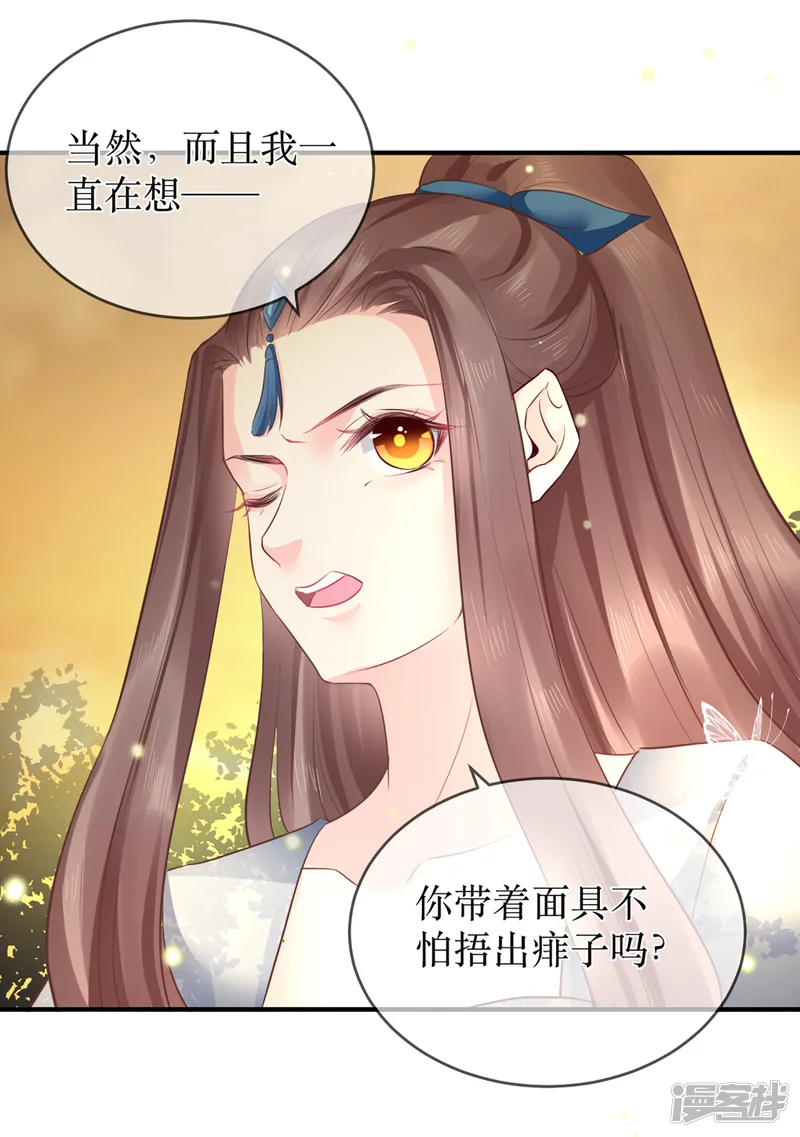 龙王妃子不好当-第87话 韶岚从此与你再无瓜葛-第32页