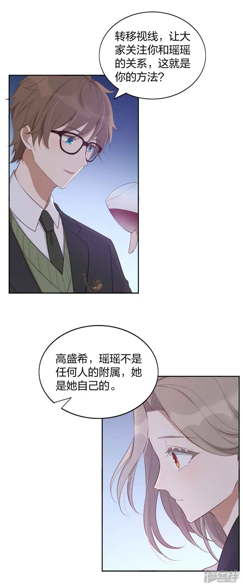假戏真做-第84话 全世界最帅的男朋友-第6页