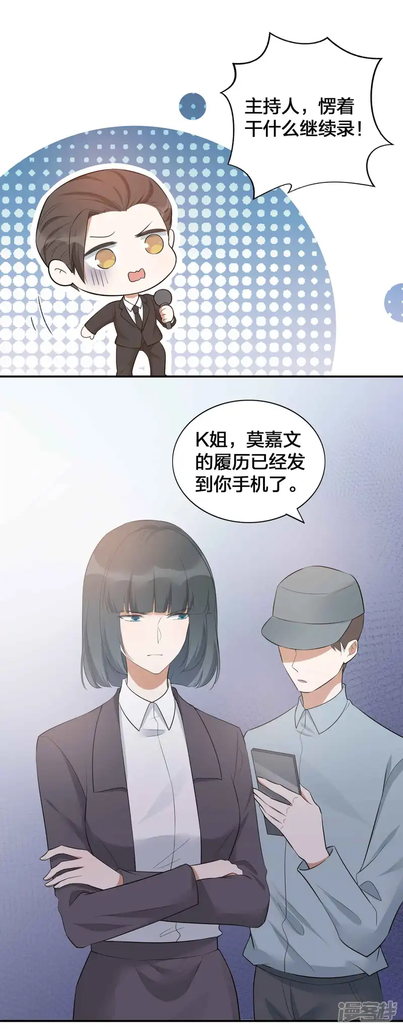 假戏真做-第96话 莫嘉文的资料曝光？-第6页