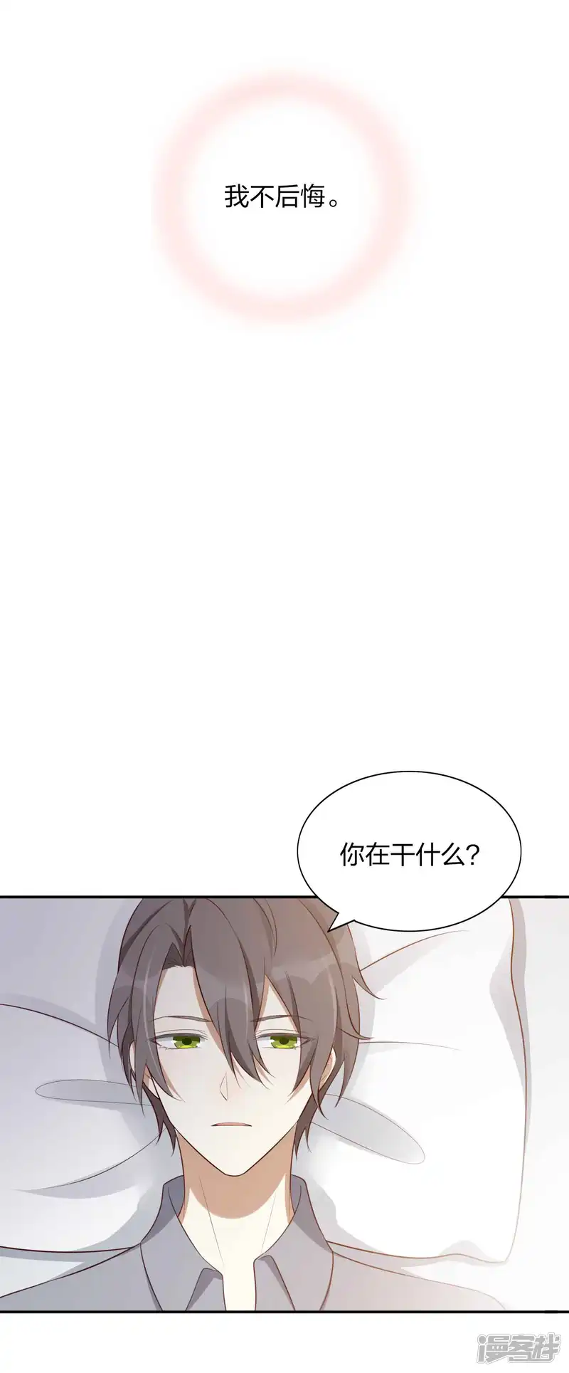 假戏真做-第86话 迫不及待想好好疼你-第28页