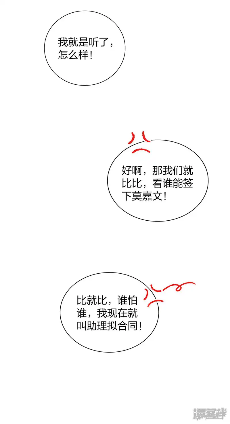 假戏真做-第101话 真正的告白-第27页