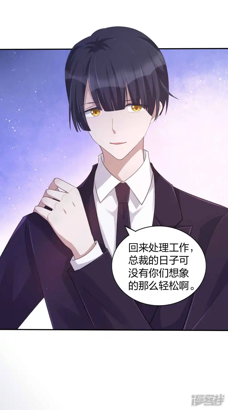 假戏真做-第132话 不准欺负我的男朋友-第6页