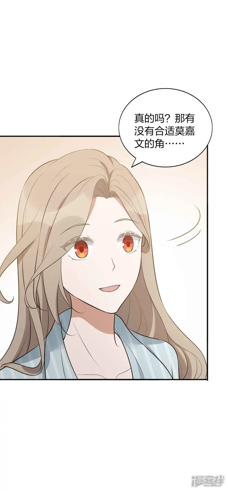 假戏真做-第102话 我和他没有未来-第34页
