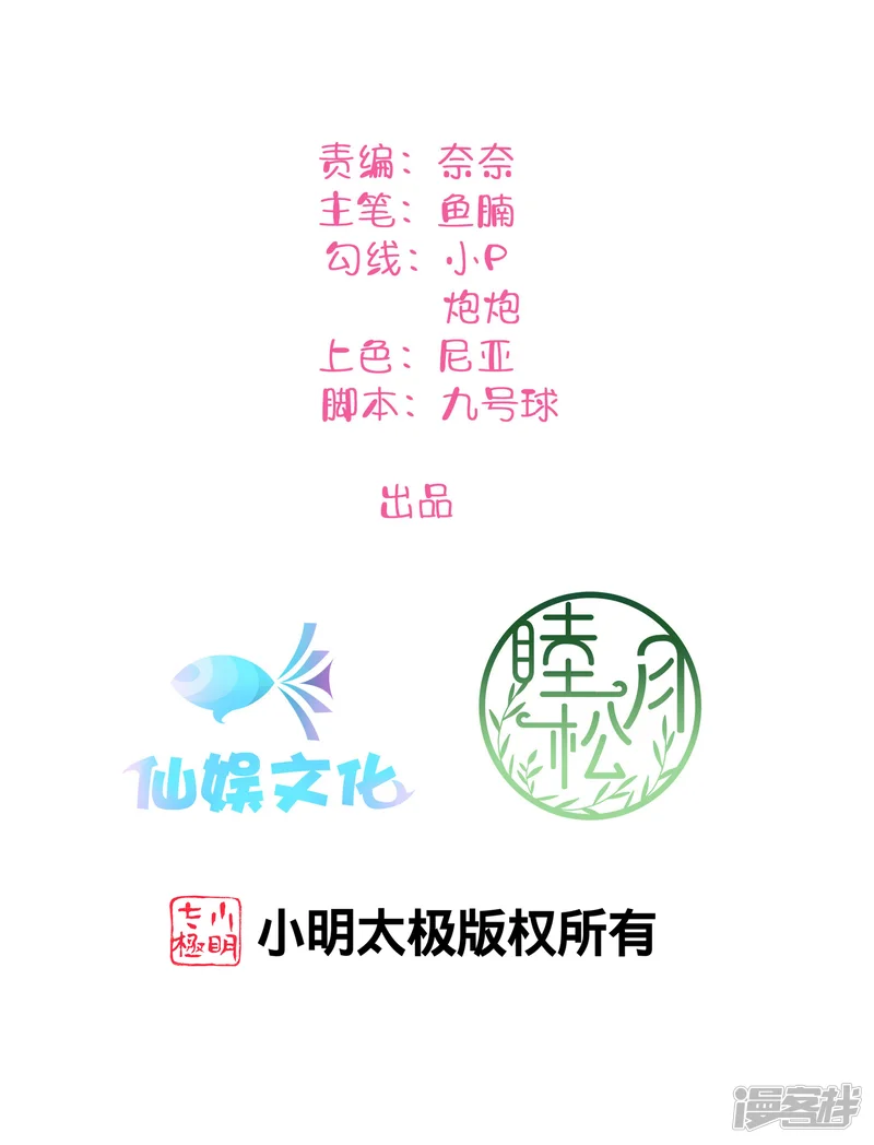 假戏真做-第141话 莫嘉文可不小哦！-第2页