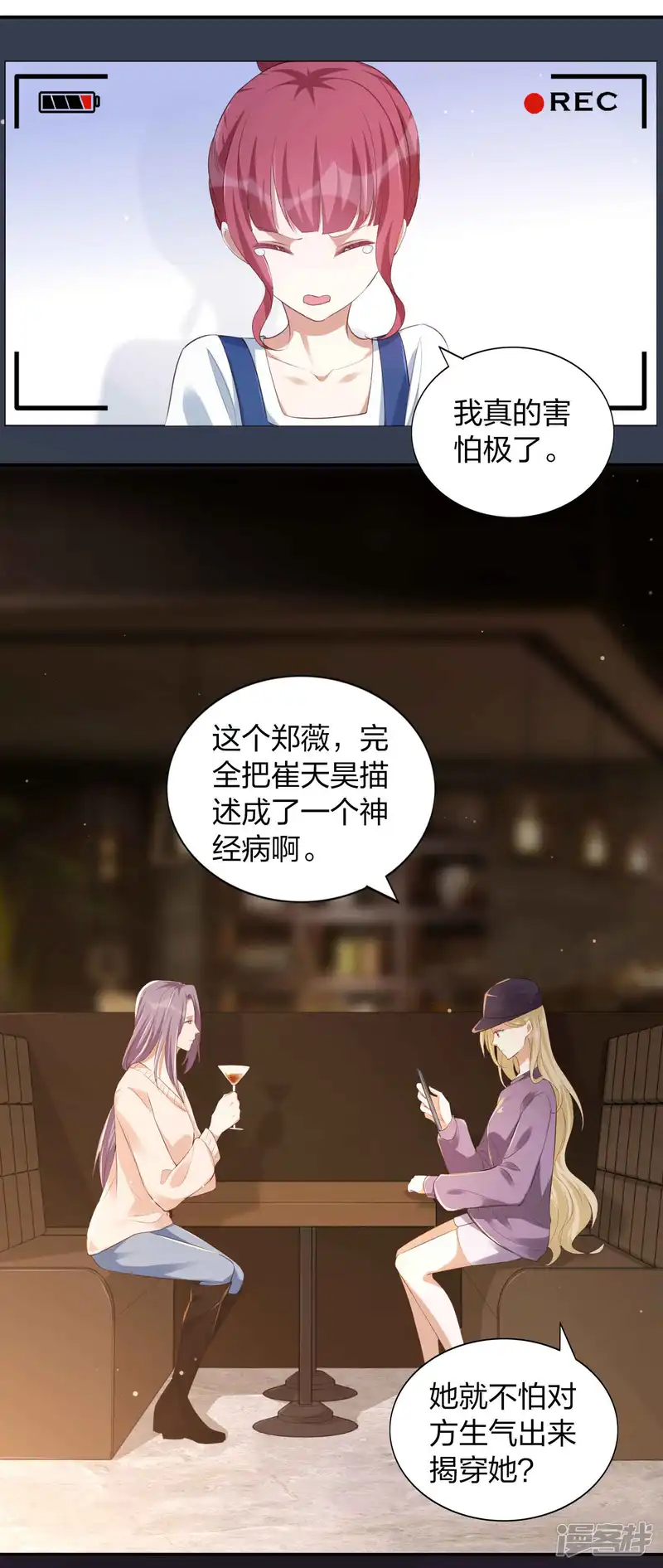 假戏真做-第154话 欺负我男朋友的都没好下场-第4页