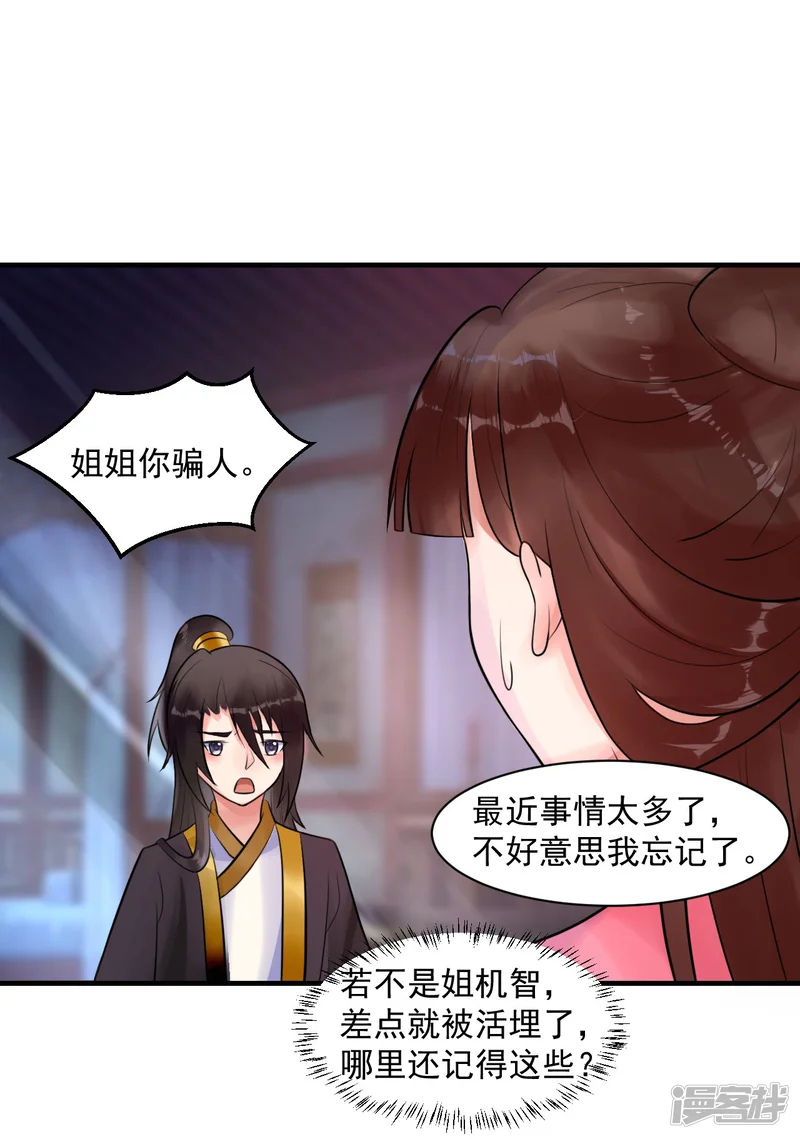 太子殿下养成记-第9话 姐姐你亲我一下-第15页