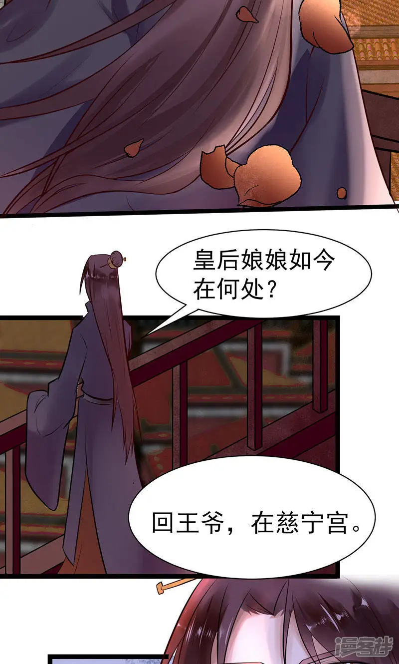 太子殿下养成记-第4话 戏精本精-第29页