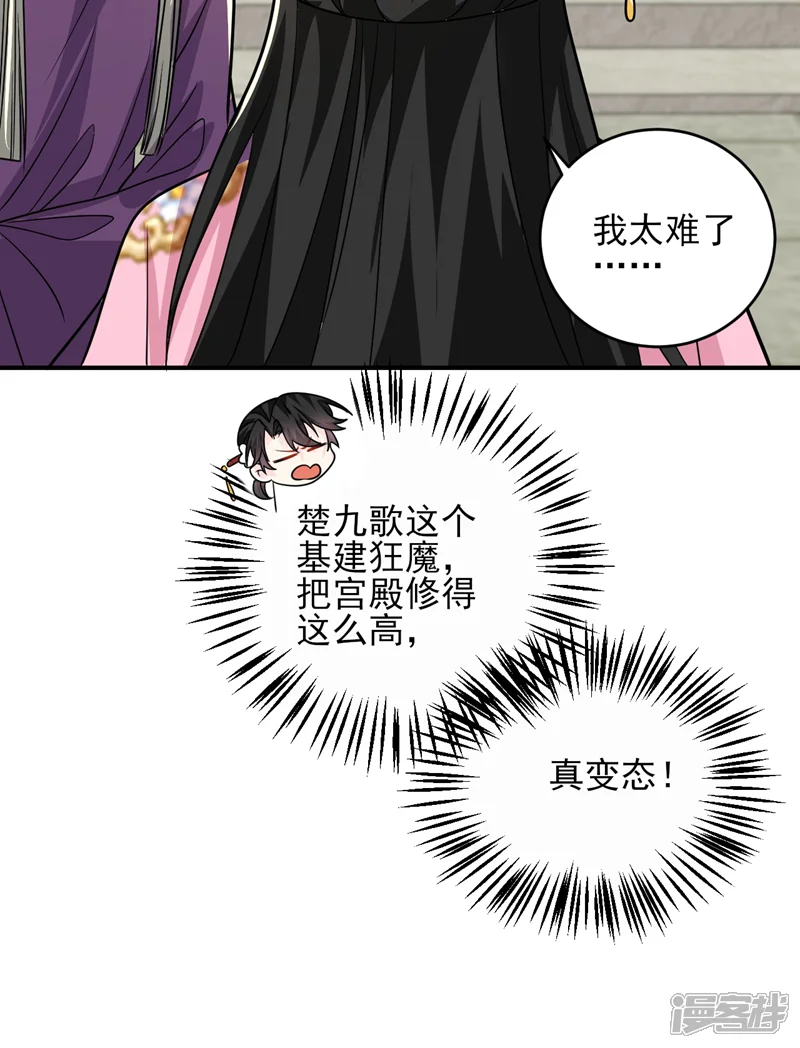 江山美男入我帐-第263话 扛起雄竞的大旗-第34页
