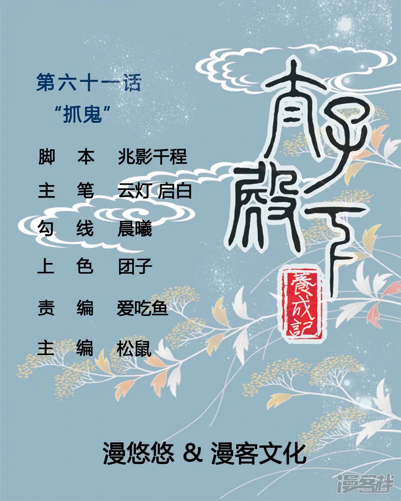 太子殿下养成记-第61话 &ldquo;抓鬼&rdquo;-第1页