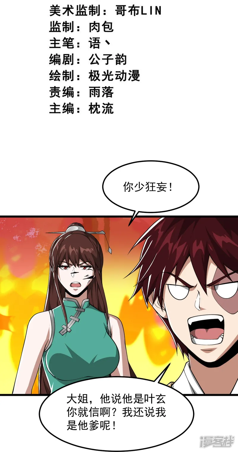 一剑独尊-第306话 敢冒充我？！-第3页