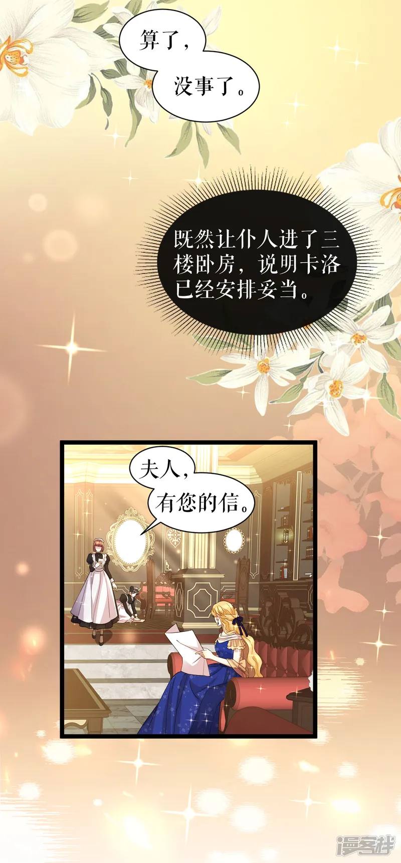 一不小心被吸血鬼爱上-第47话 本杰夫的信-第32页