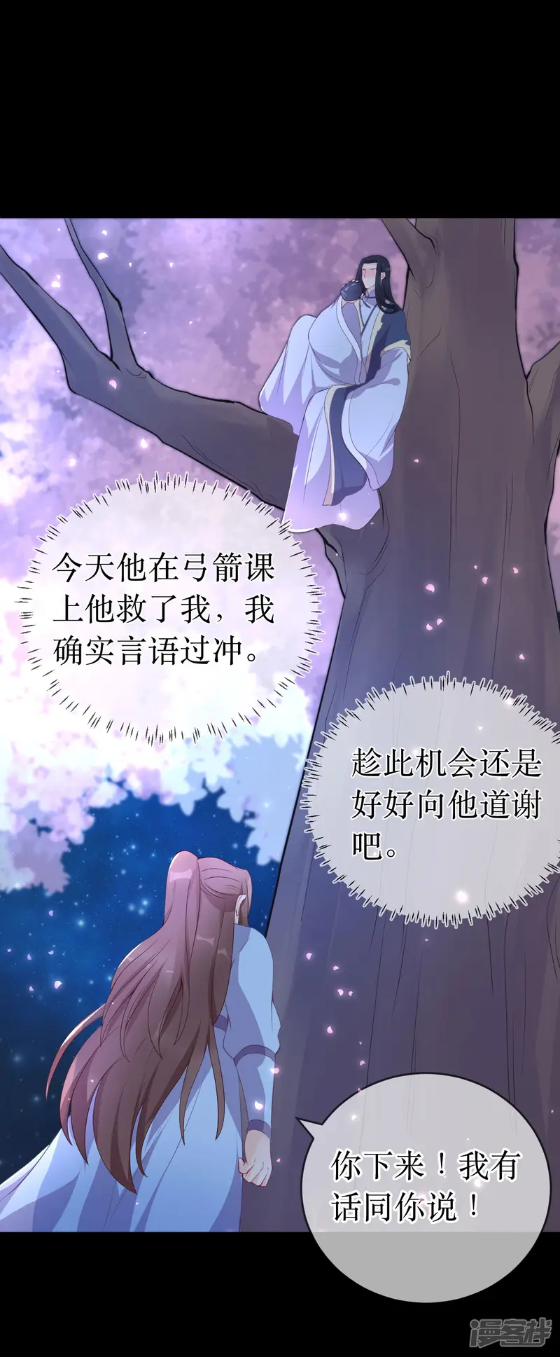 龙王妃子不好当-第117话 这是你主动招惹我的！-第1页
