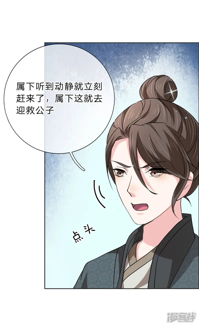 我穿越成了恶毒皇后-第46话 定护你周全-第14页
